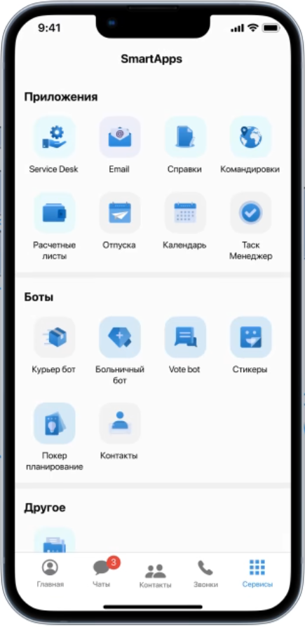Каталог приложений aXtura SmartApps