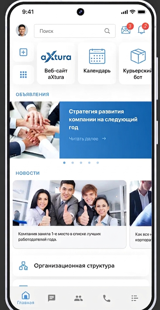 SmartApps в мобильном приложении aXtura