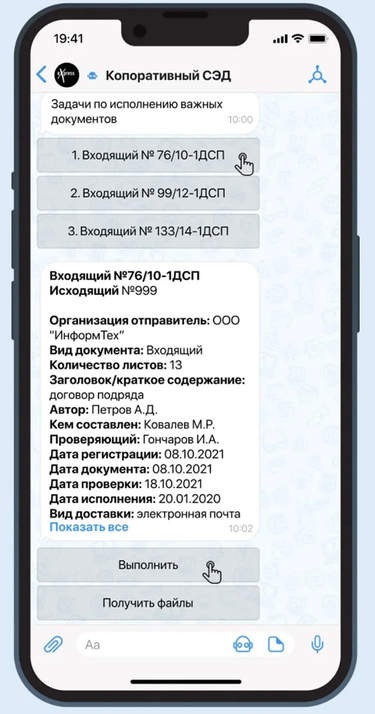 Корпоративный СЭД в aXtura SmartApps