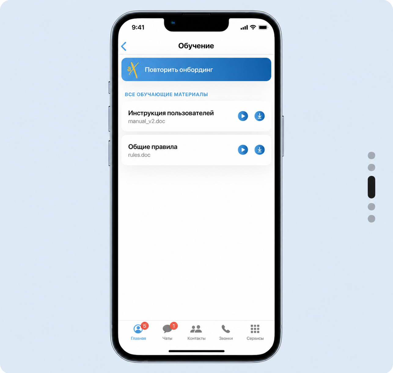 Онбординг сотрудников в aXtura SmartApps