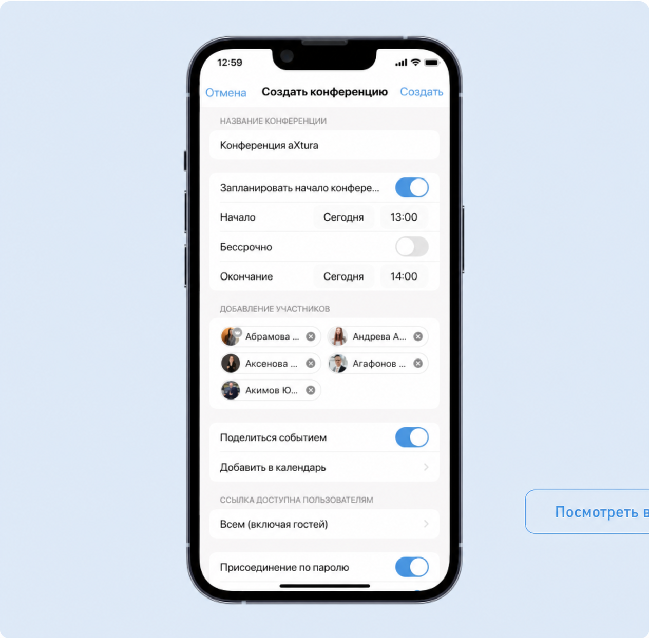 Создание и планирование конференции aXtura